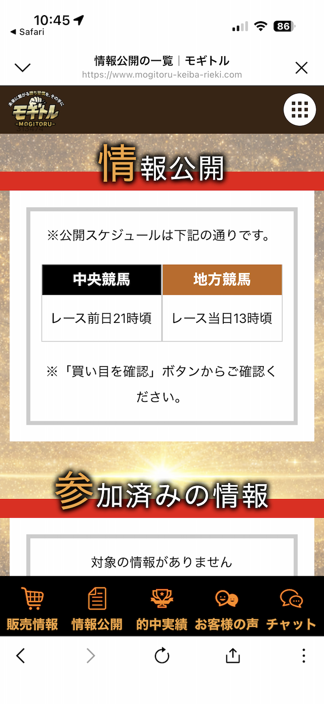モギトルの登録手順⑧