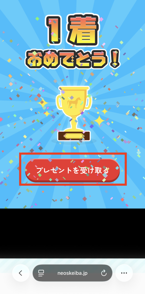 ネオスの登録~特典の受け取りまでの手順⑦［プレゼントを受け取る］をタップ