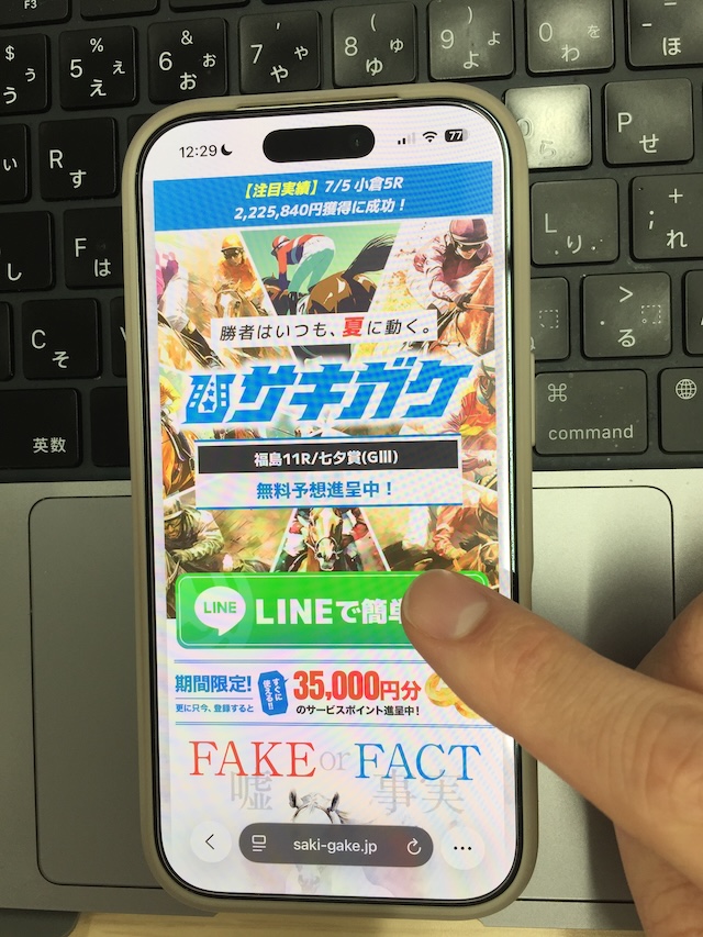サキガケの登録手順①