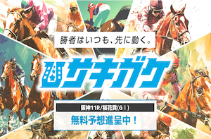 サキガケ　サムネイル