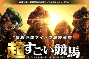 超すごい競馬のサムネイル