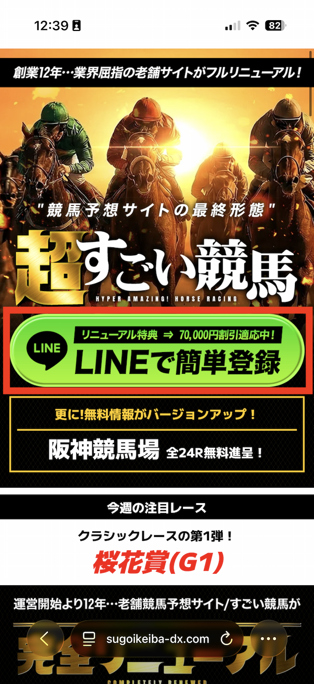 超すごい競馬の登録手順①