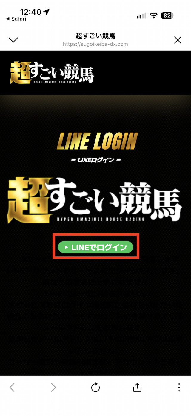 超すごい競馬の登録手順④