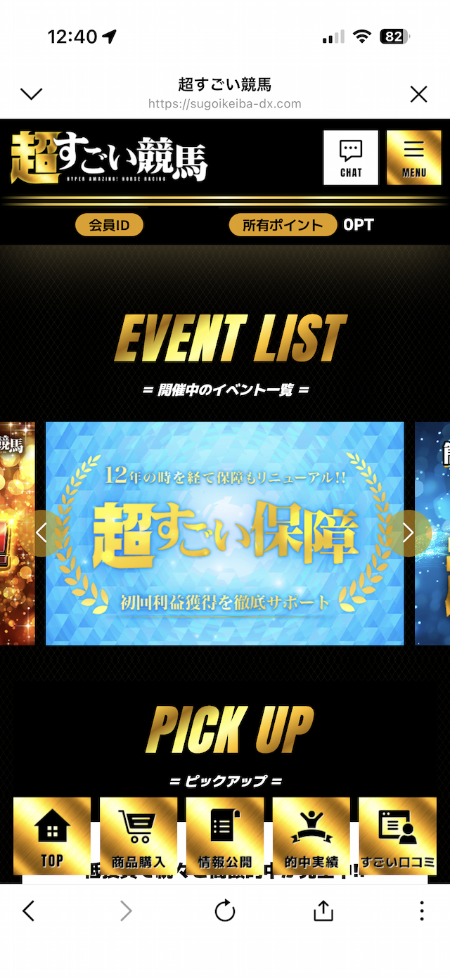 超すごい競馬の登録手順⑥