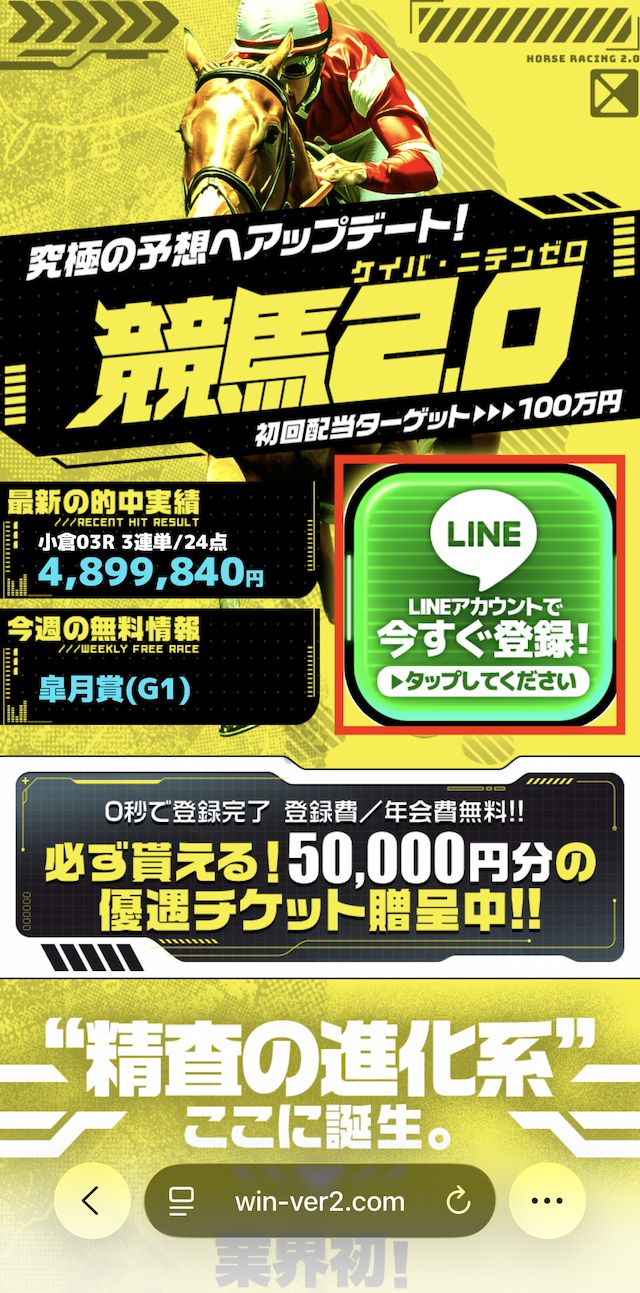 競馬2.0への登録手順①