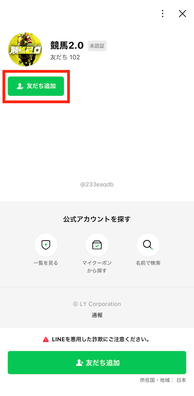 競馬2.0への登録手順②