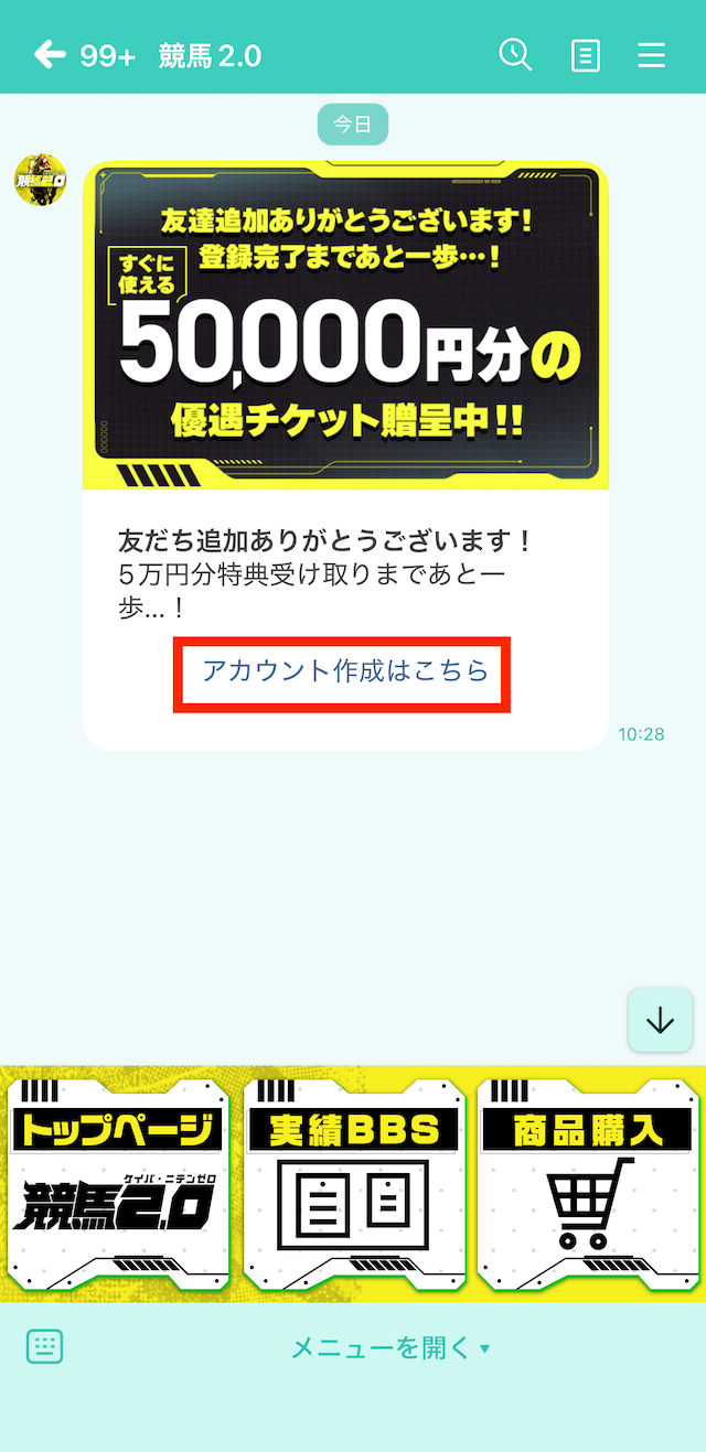 競馬2.0への登録手順③