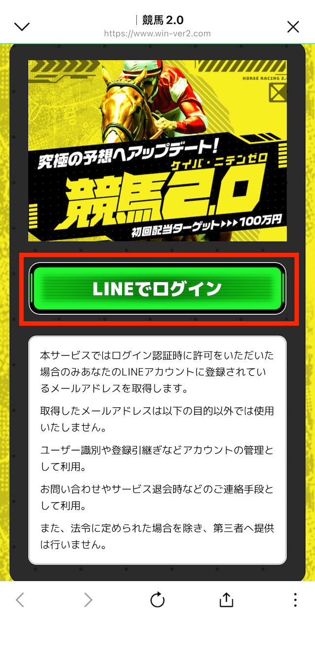 競馬2.0への登録手順④