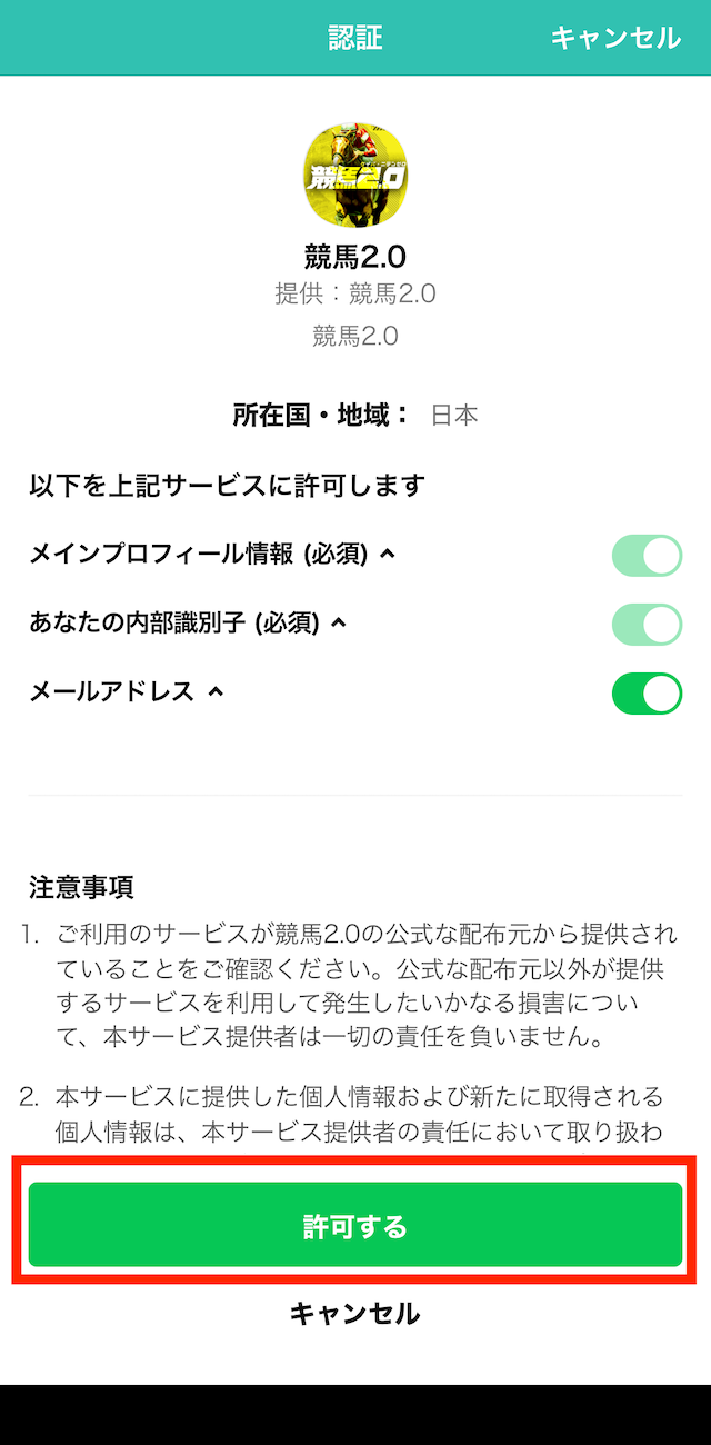 競馬2.0への登録手順⑤