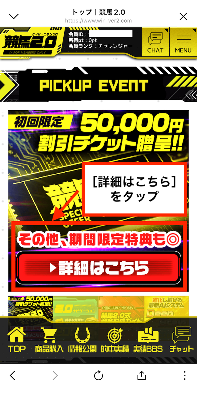 競馬2.0の登録特典受け取りの手順①［詳細はこちら］をタップ