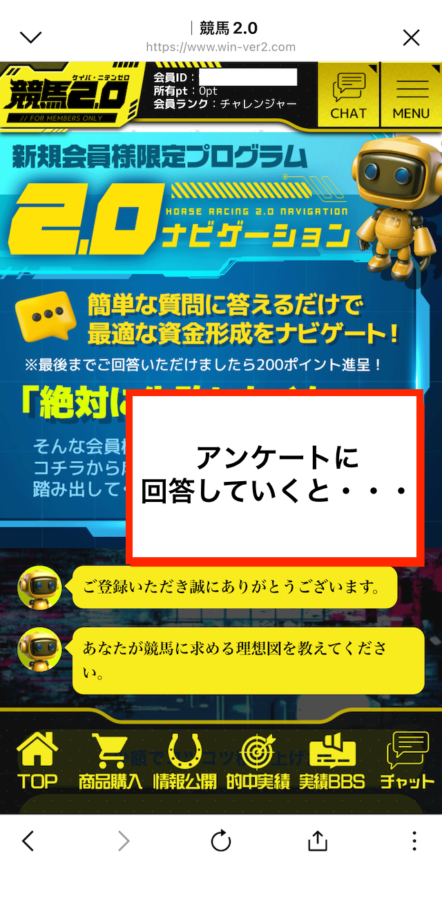 競馬2.0の登録特典受け取りの手順③アンケートに回答していく