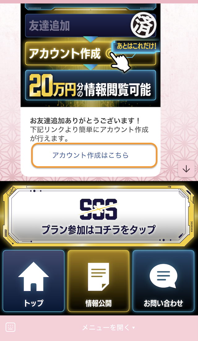 トリプルエスの登録手順3