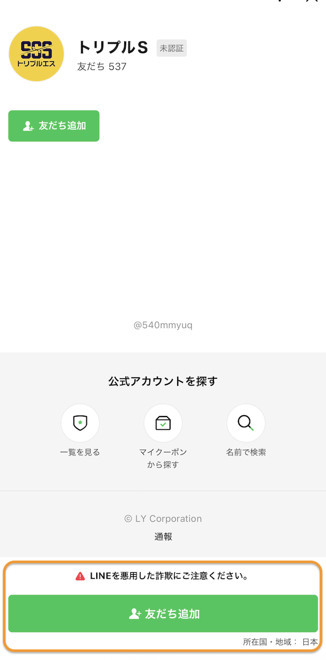 トリプルエスの登録手順２