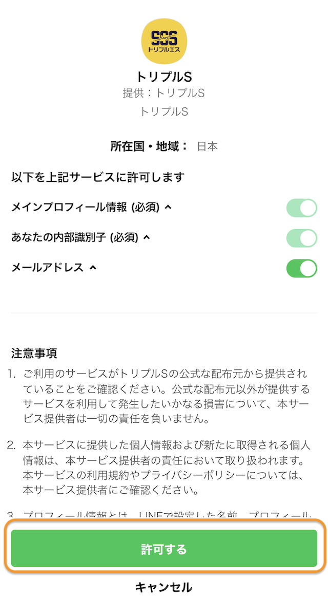 トリプルエスの登録手順５