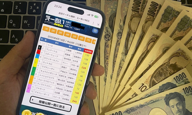 えーあいNEOの無料予想で5万円の軍資金を作った競馬ビビット