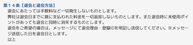 えーあいNEOの退会規約