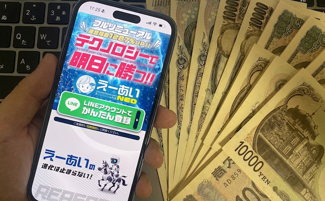 えーあいNEOを検証する競馬ビビット