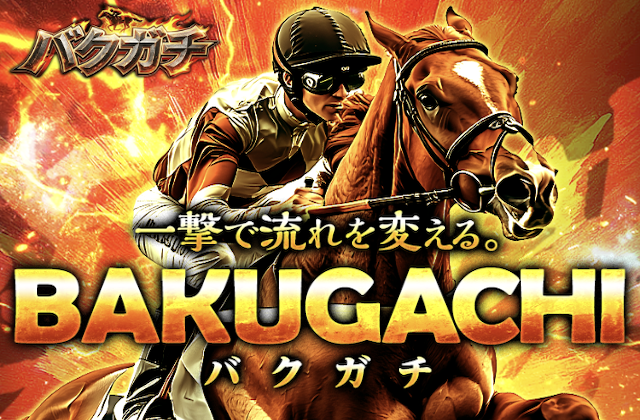 バクガチのサムネイル