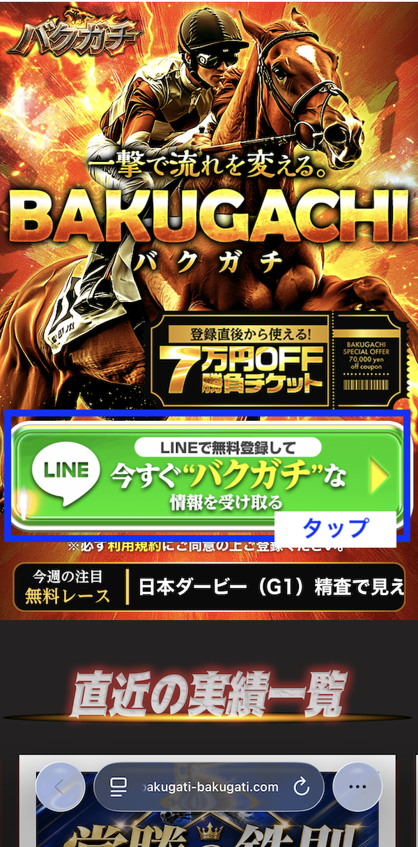 バクガチへの登録手順①