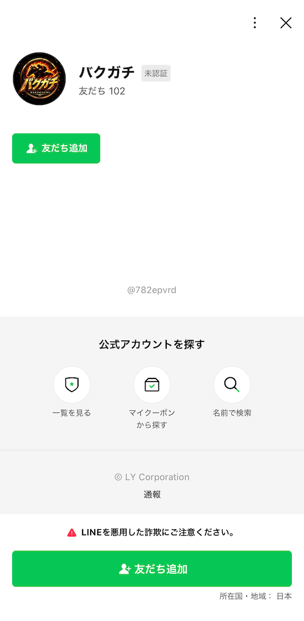 バクガチへの登録手順③