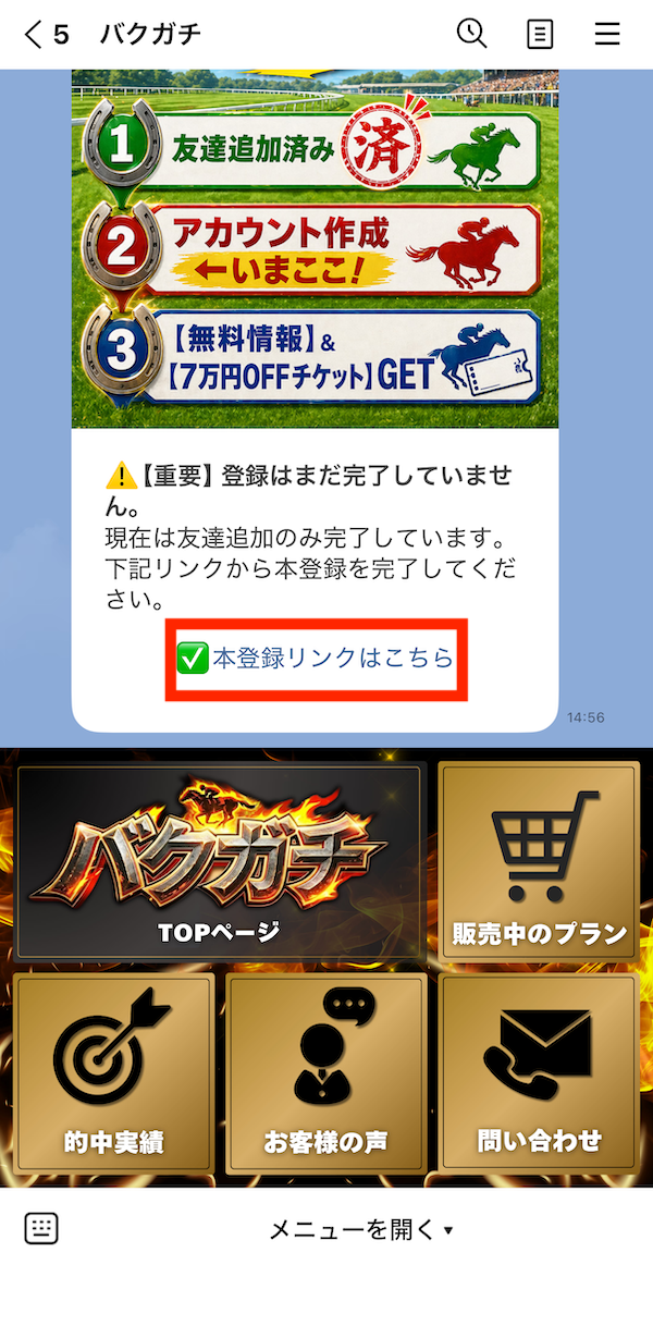 バクガチへの登録手順④
