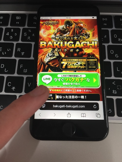 バクガチの登録方法STEP1