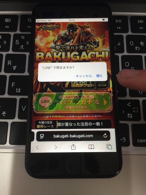 バクガチの登録方法STEP2