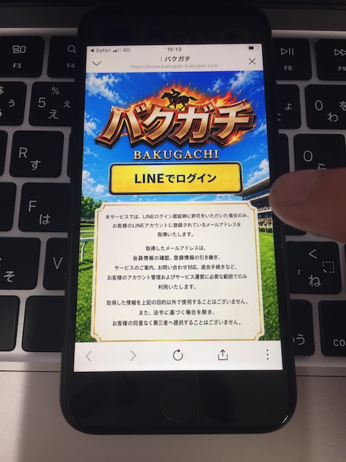 バクガチの登録方法STEP6