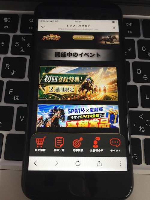バクガチの登録方法STEP9