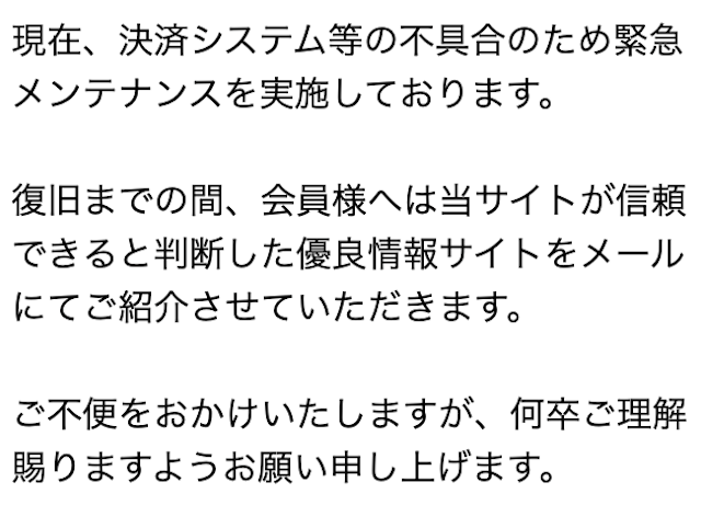 馬争の頂の公式サイトにアクセスすると表示される文言