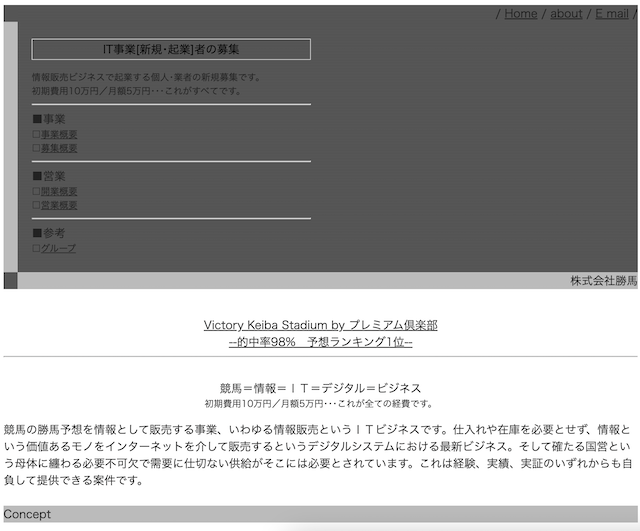 勝ち馬の定石の公式サイトの現在