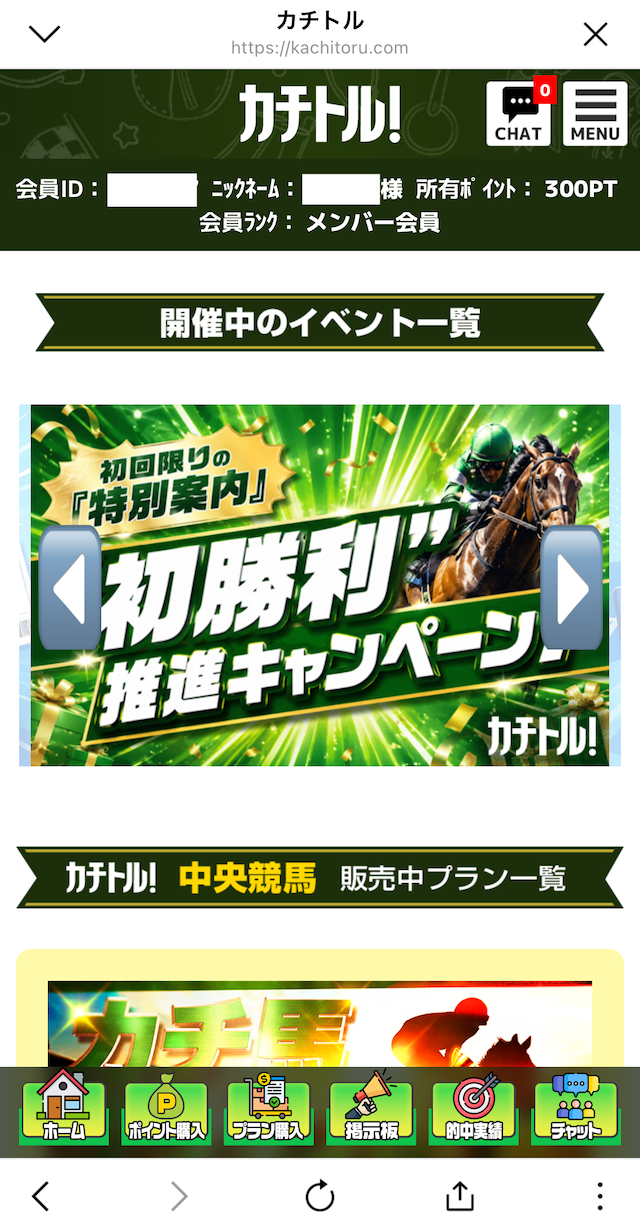 カチトルへの登録STEP6：登録完了