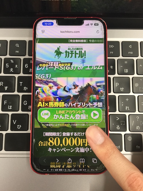 カチトルの登録手順①