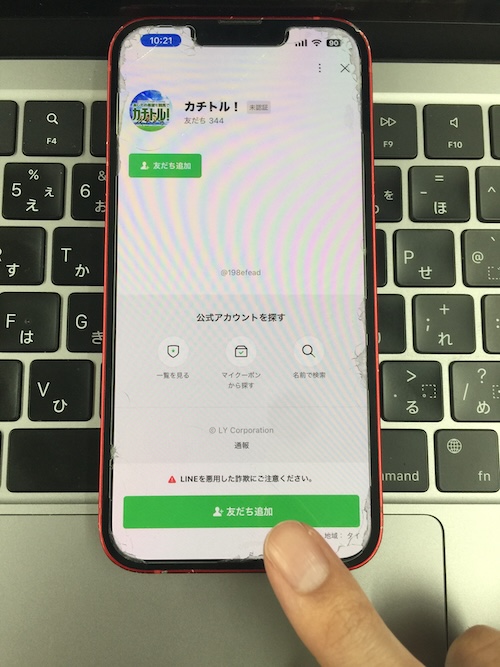 カチトルの登録手順②