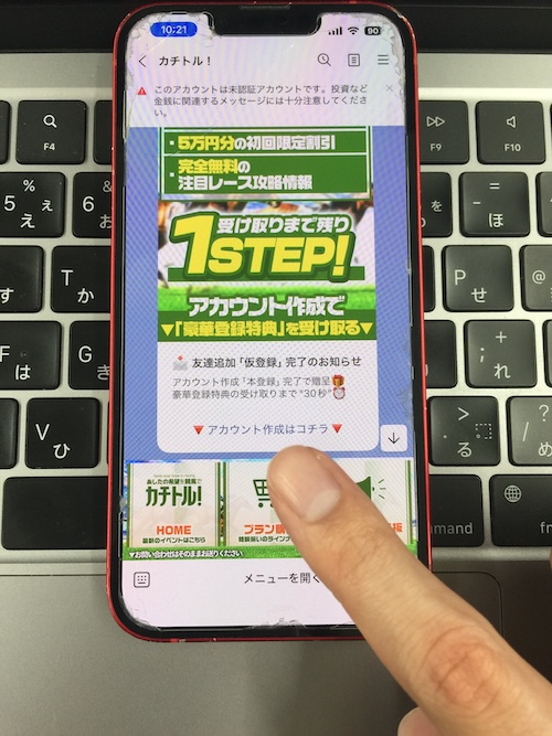 カチトルの登録手順④