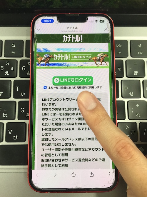カチトルの登録手順⑤