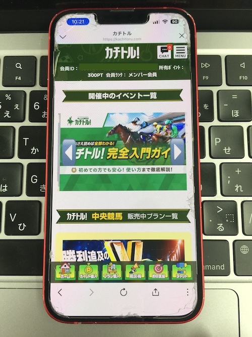 カチトルの登録手順⑦
