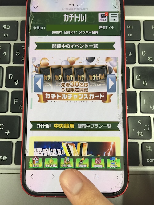 カチトルの予想受取手順①