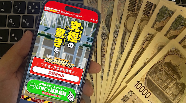 勝馬サプライズウルトラを検証する競馬ビビット