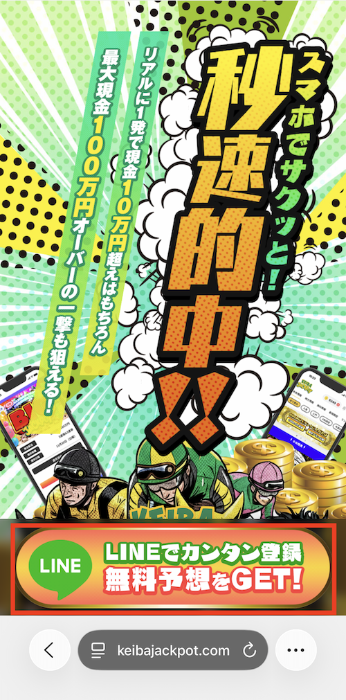 競馬ジャックポットへの登録方法1