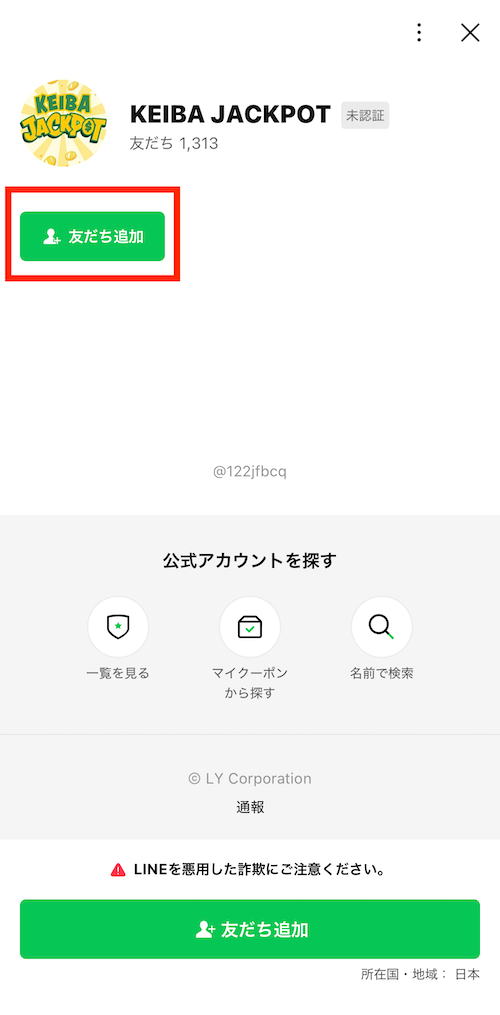 競馬ジャックポットへの登録方法2