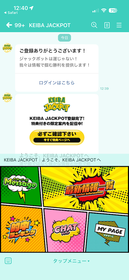 競馬ジャックポットへの登録方法3