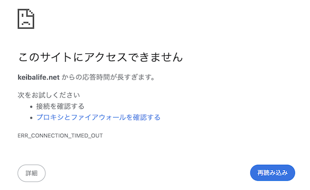 競馬LIFE(競馬ライフ)の公式サイトにアクセスできないことを示す画像