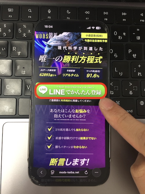 モッズ競馬の無料登録の方法