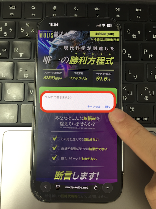 モッズ競馬の無料登録の方法