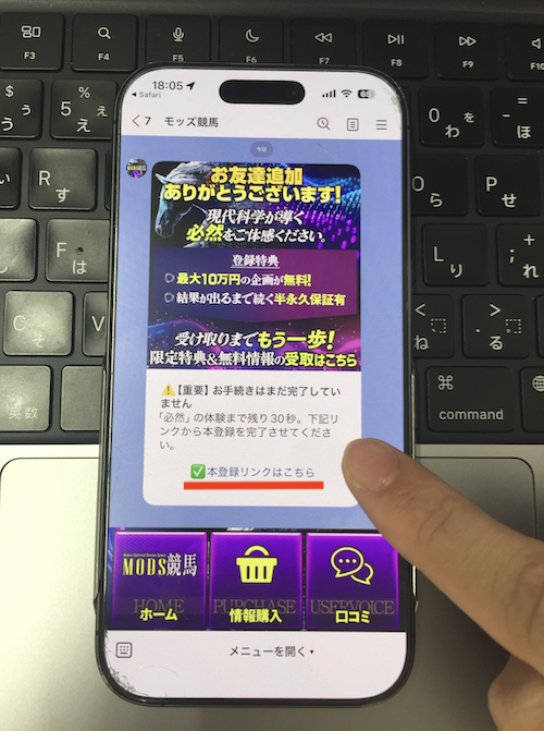 モッズ競馬の無料登録の方法