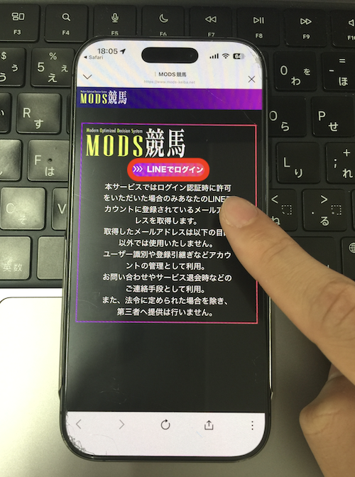 モッズ競馬の無料登録の方法