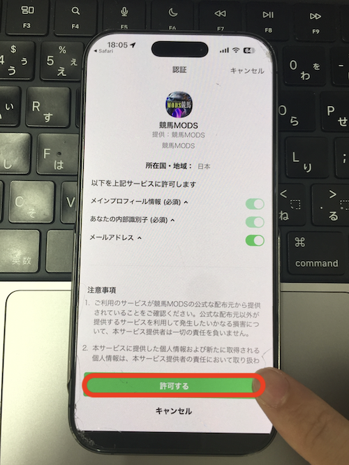 モッズ競馬の無料登録の方法
