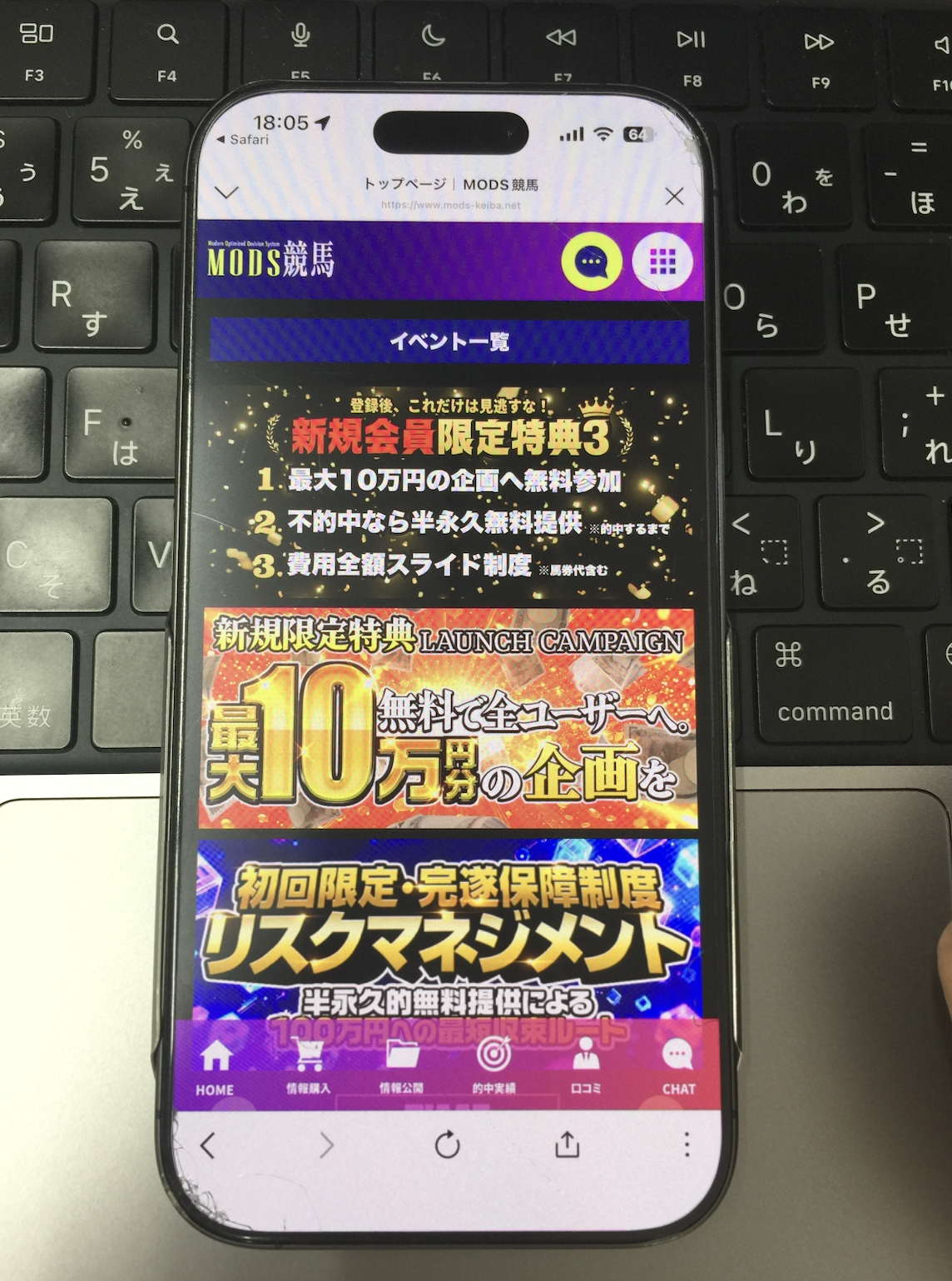 モッズ競馬の無料登録の方法