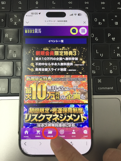 モッズ競馬の無料予想の確認方法